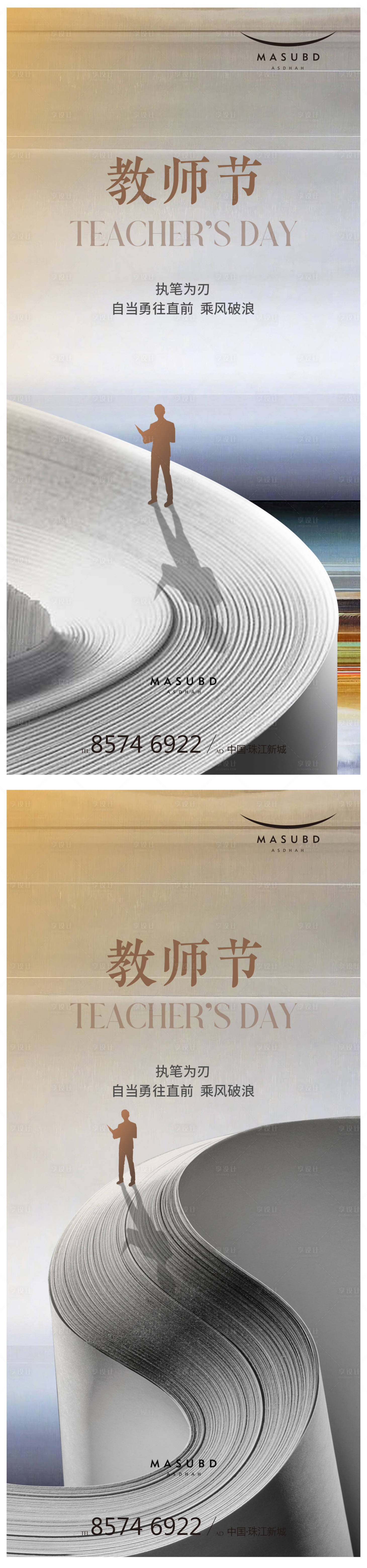 源文件下載【享設計】搜索編號：80320018563922315【教師節海報】