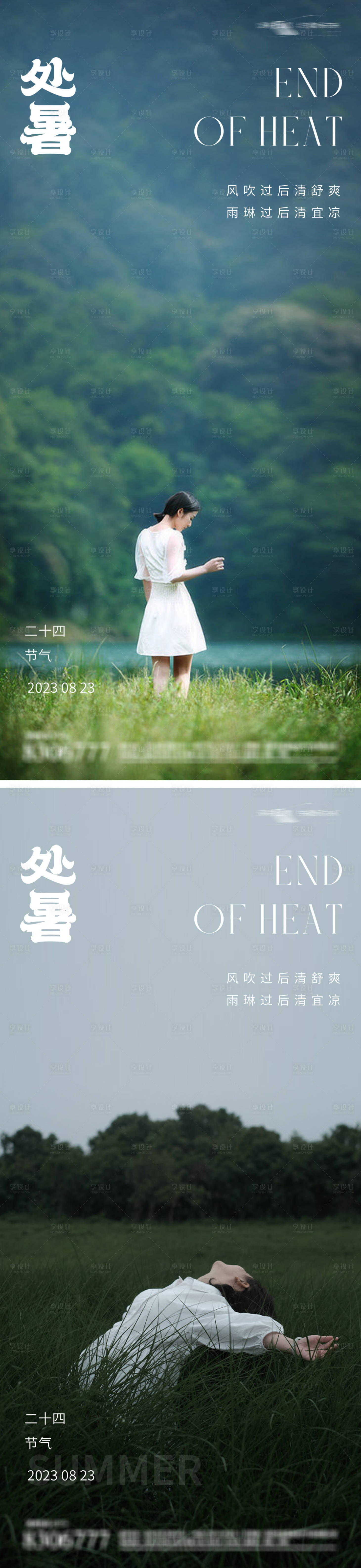 源文件下載【享設計】搜索編號：89000018664337208【處暑24節氣風景海報】