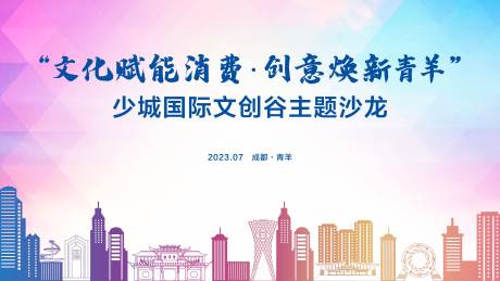 源文件下載【享設(shè)計(jì)】搜索編號(hào)：30380018932222731【青春城市主題沙龍背景】