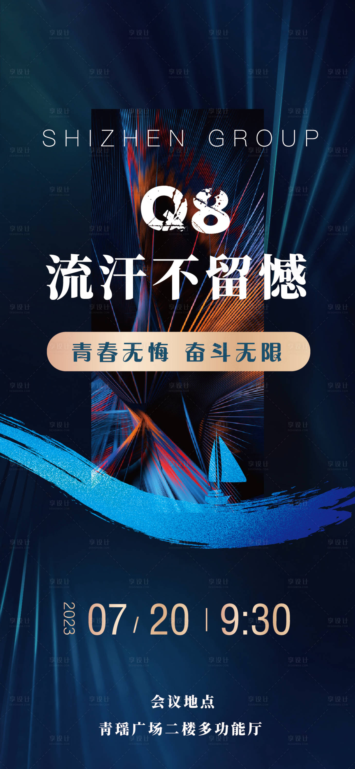 源文件下载【享设计】搜索编号：24220018646648469【地产会议蓝金海报】