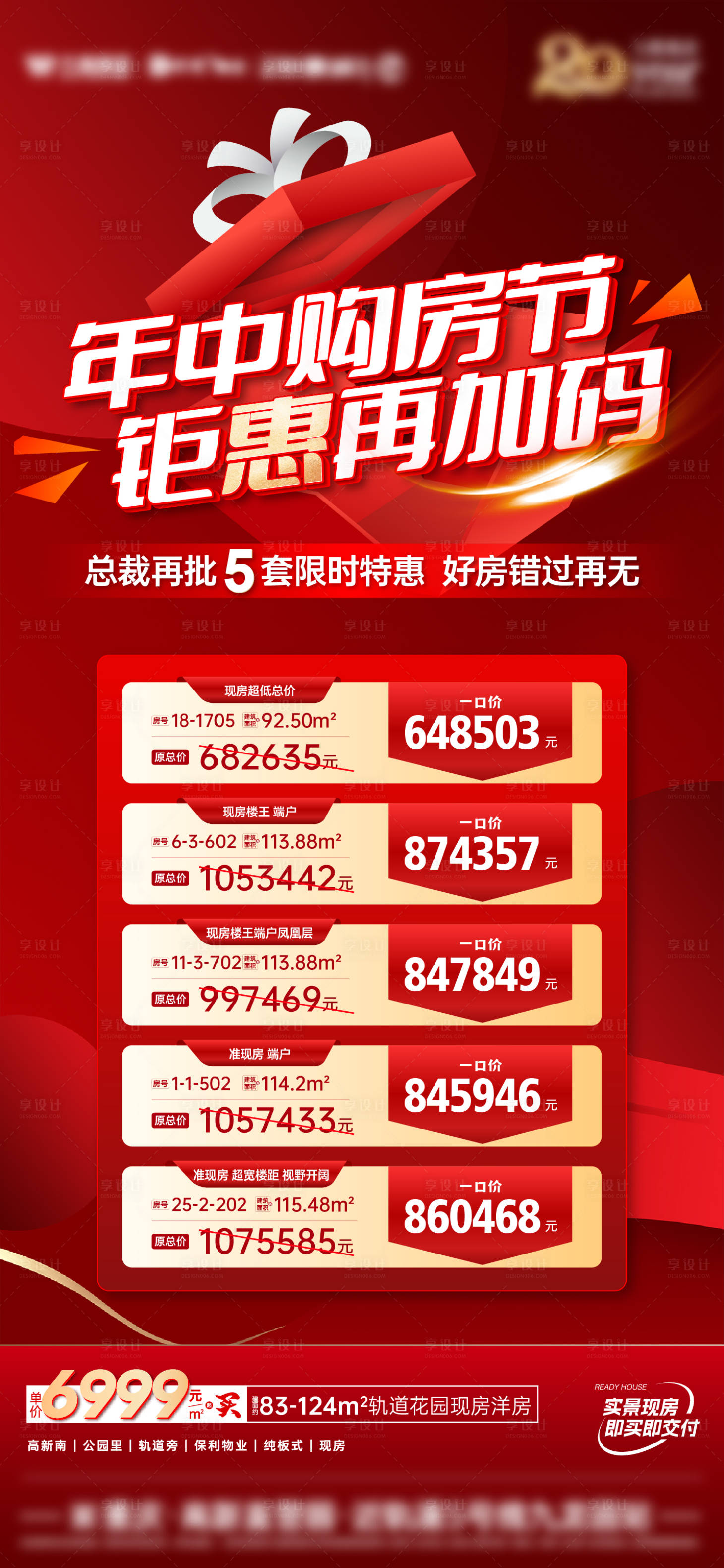 源文件下載【享設計】搜索編號：37340018906226127【特價房海報】