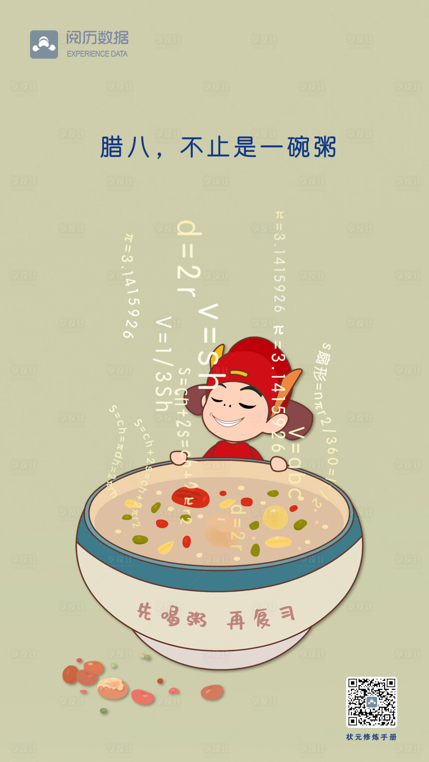 源文件下载【享设计】搜索编号：27600018655345002【腊八节海报】