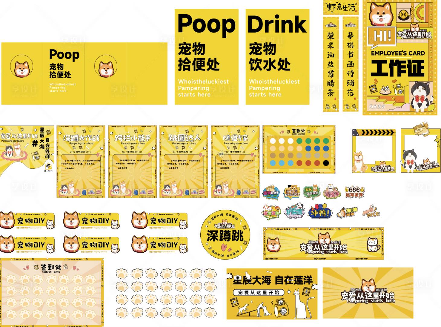 源文件下载【宠物活动物料设计】编号：90470018912918246
