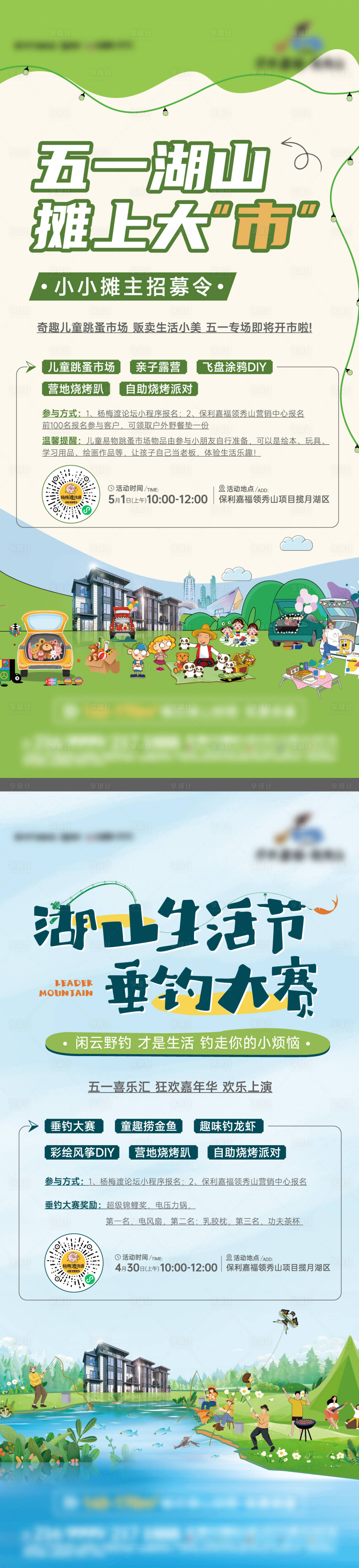 源文件下载【享设计】搜索编号：23320018567494136【生活节活动海报】