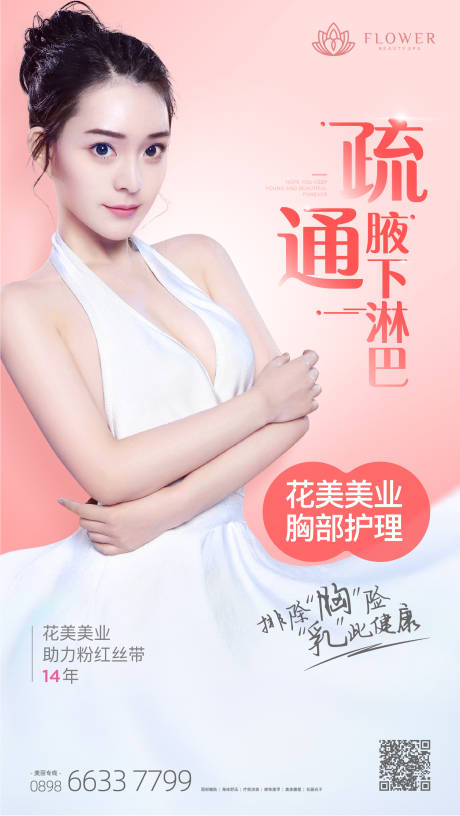 源文件下載【享設計】搜索編號：80020018978519632【醫美豐胸海報】