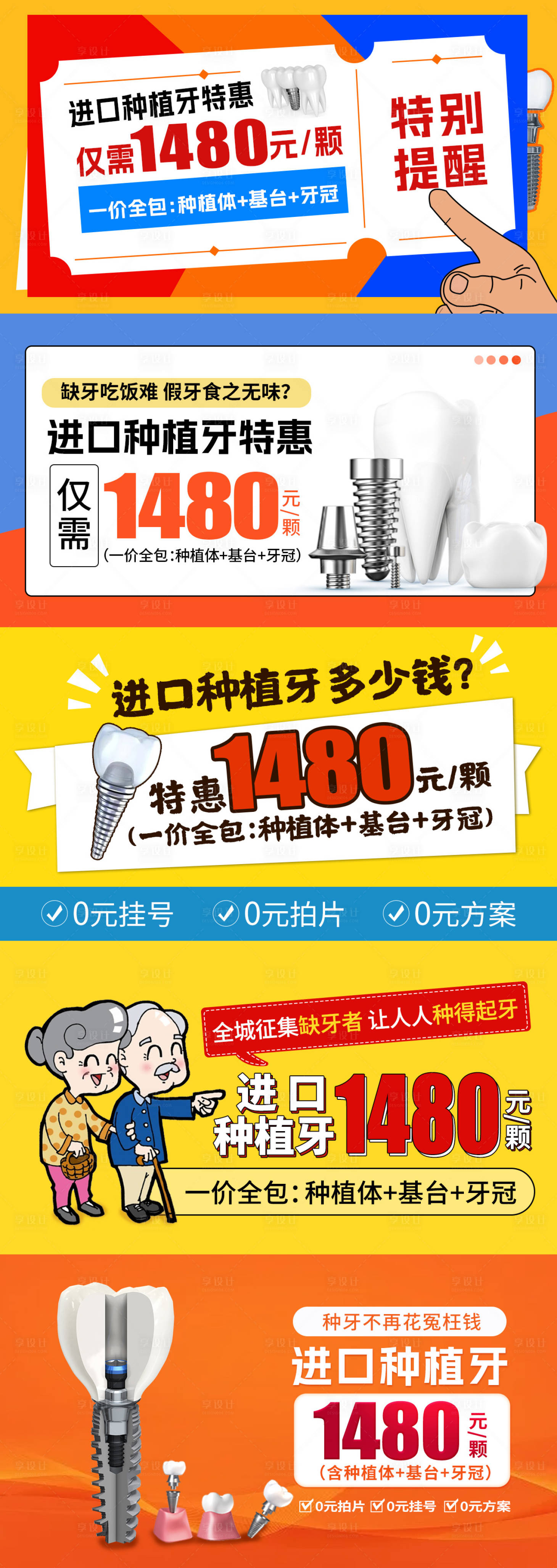 源文件下載【享設計】搜索編號：10290018782686893【種牙頭圖banner入口圖】