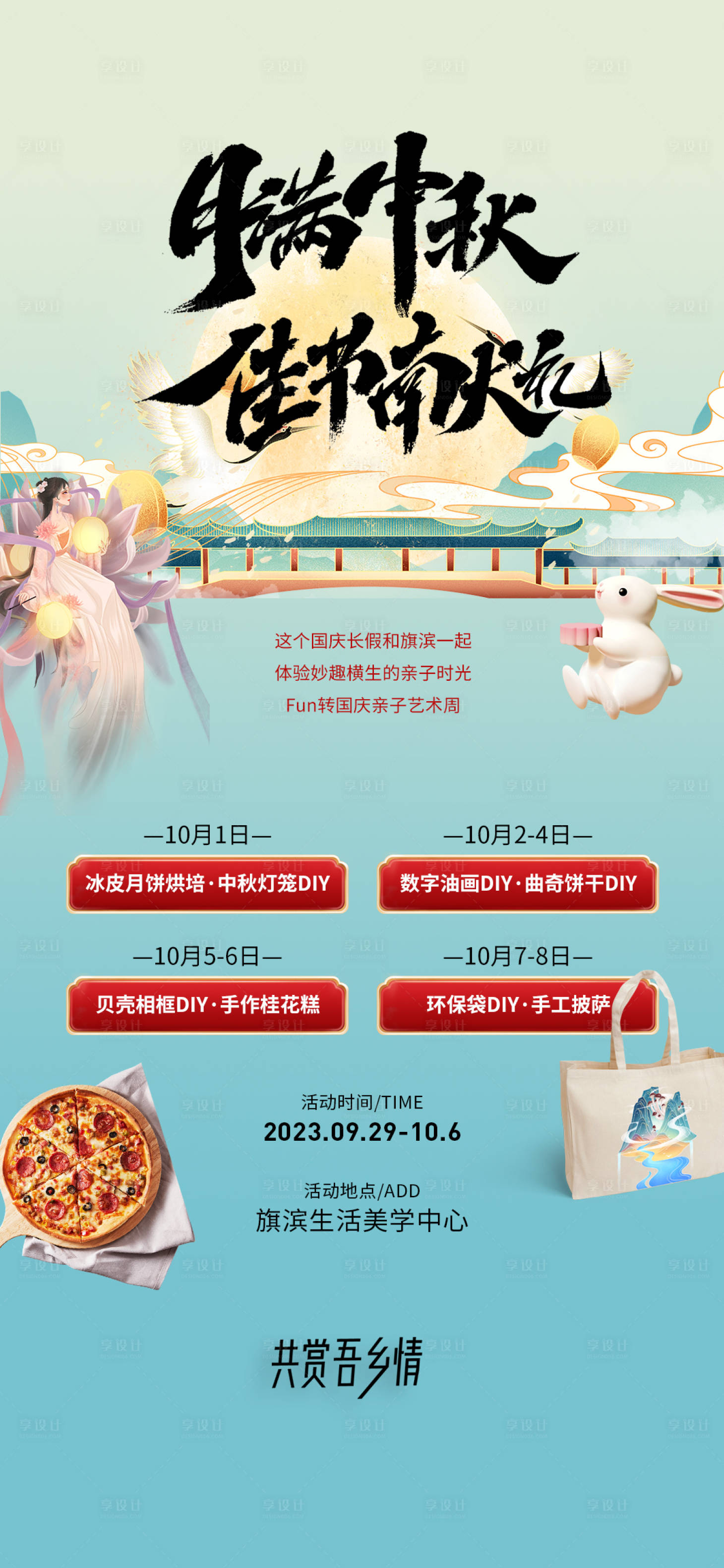源文件下载【中秋国庆双节钜惠活动海报】编号：47810019013681303