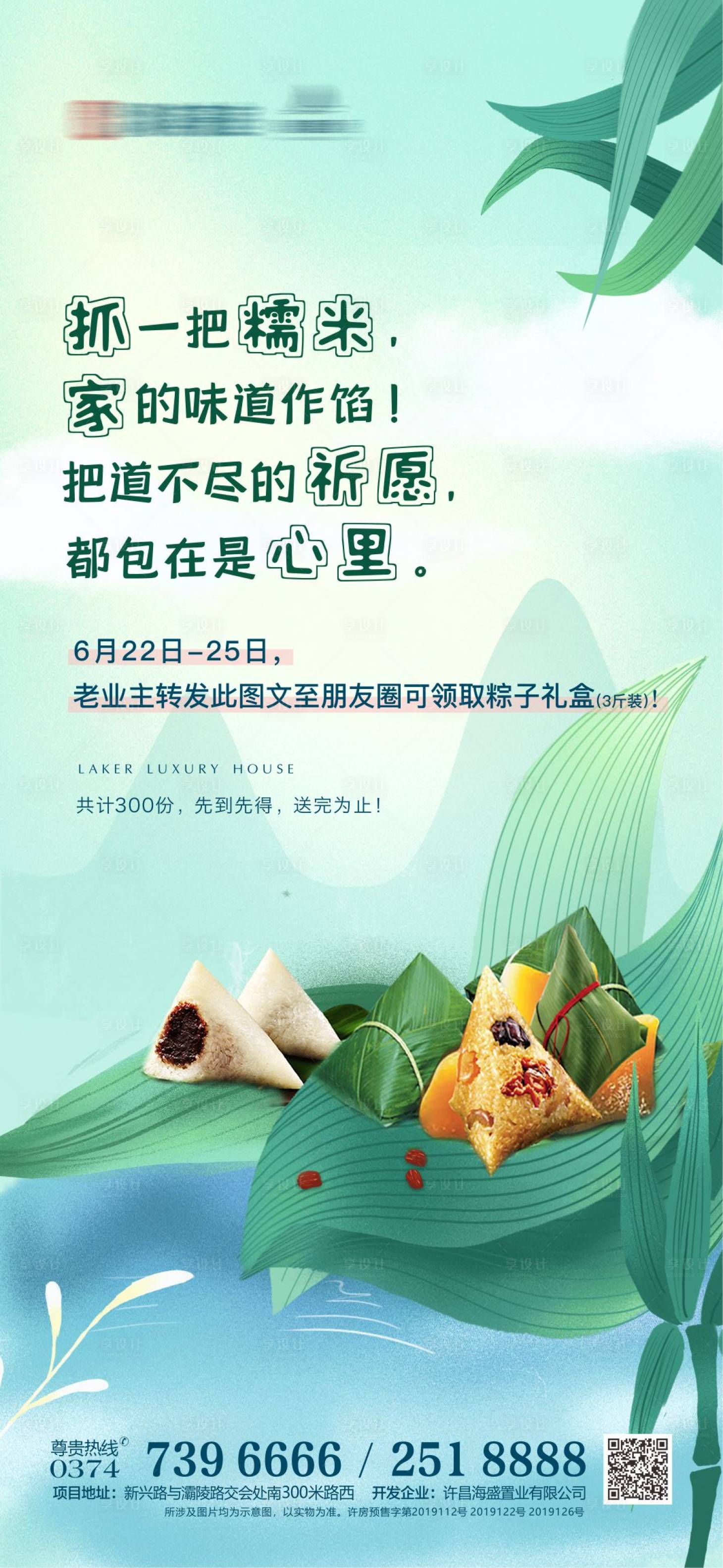 源文件下載【享設計】搜索編號：80230018773512035【地產暖場活動粽子】
