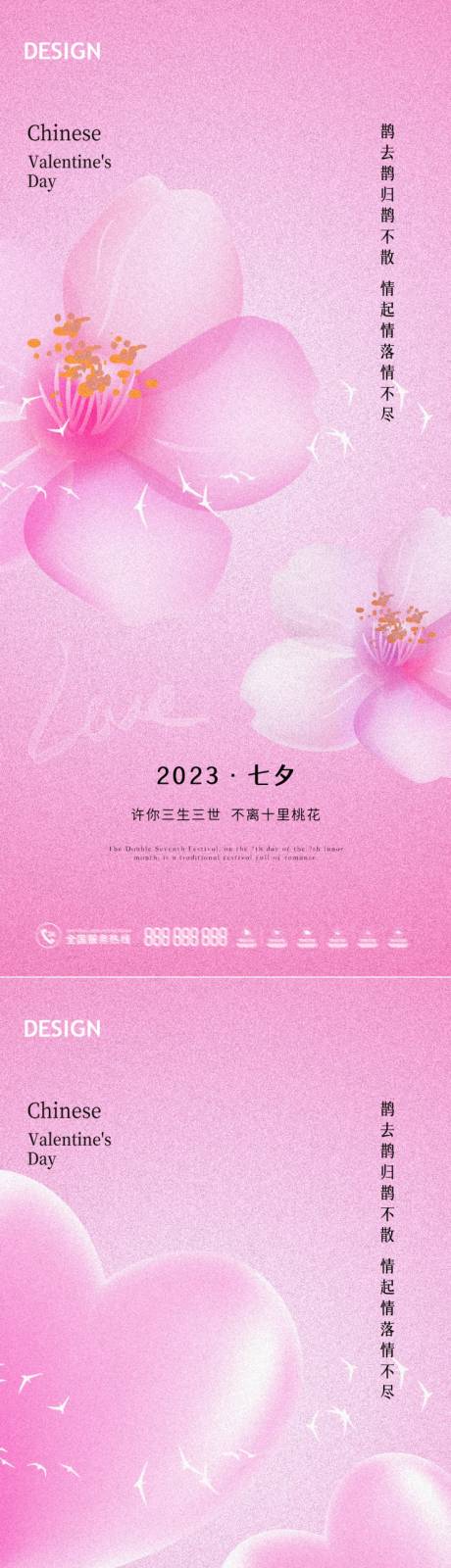 源文件下载【七夕情人节海报】编号：20230804115752329