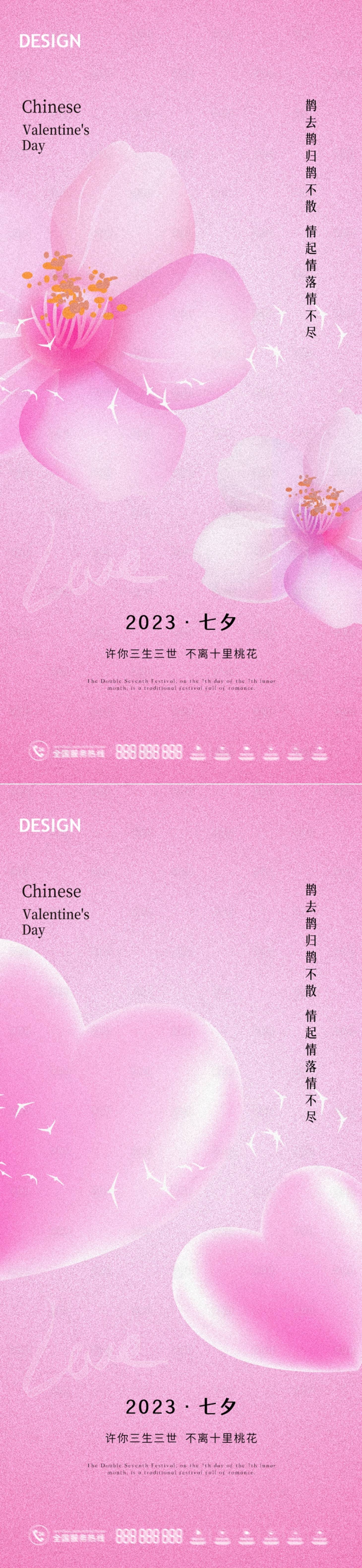 源文件下载【享设计】搜索编号：80820018515571100【七夕情人节海报】