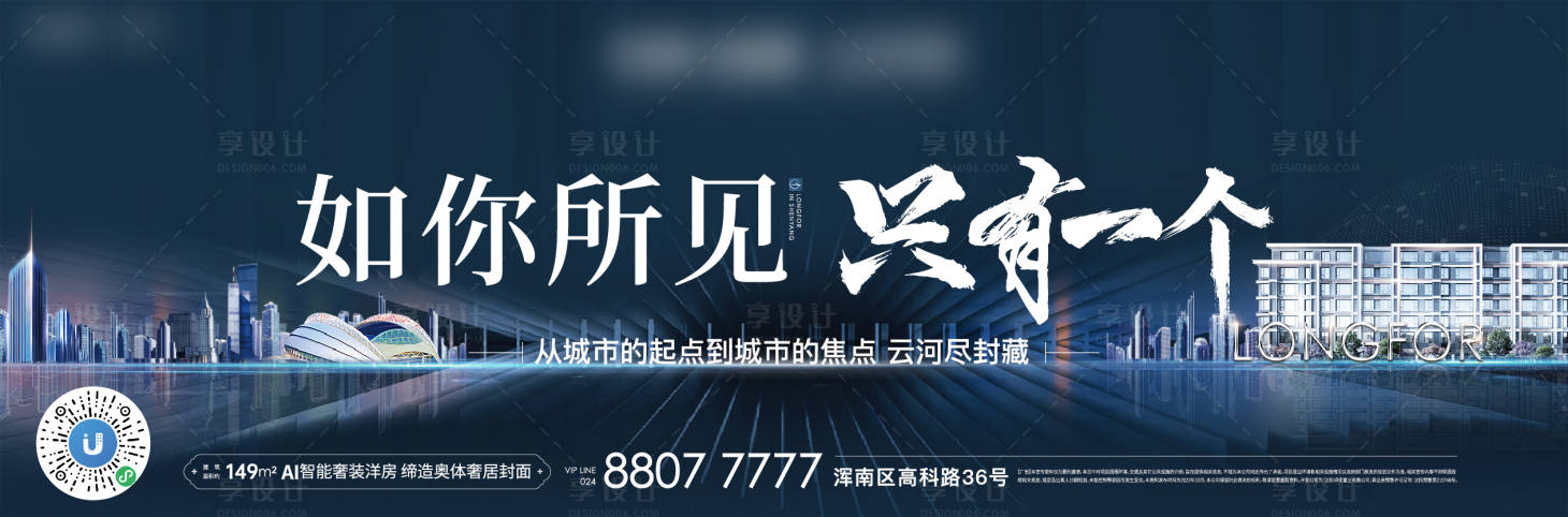 源文件下載【享設(shè)計(jì)】搜索編號(hào)：67840018956644525【地產(chǎn)戶外主形象海報(bào)展板】