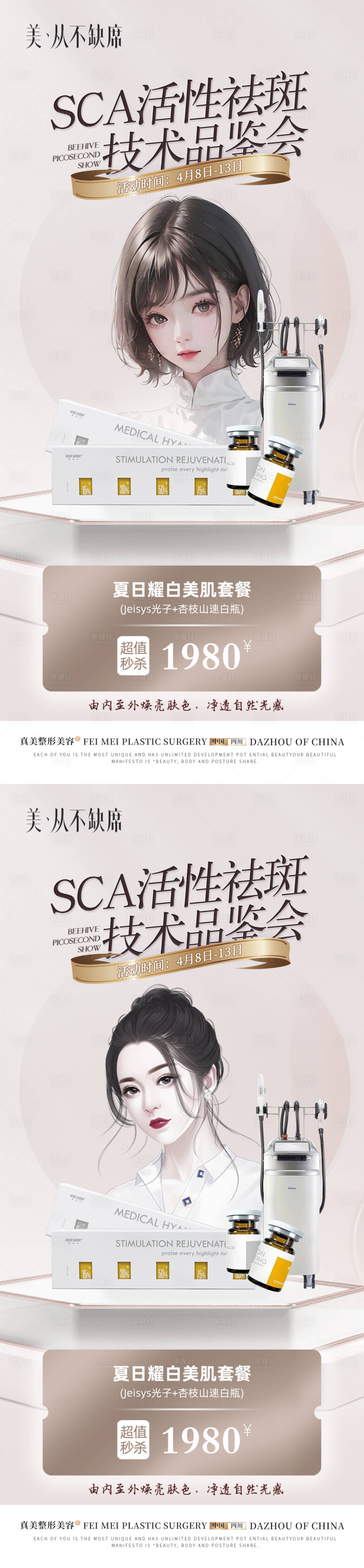 源文件下載【享設計】搜索編號：77610018688196004【醫美光子嫩膚 】