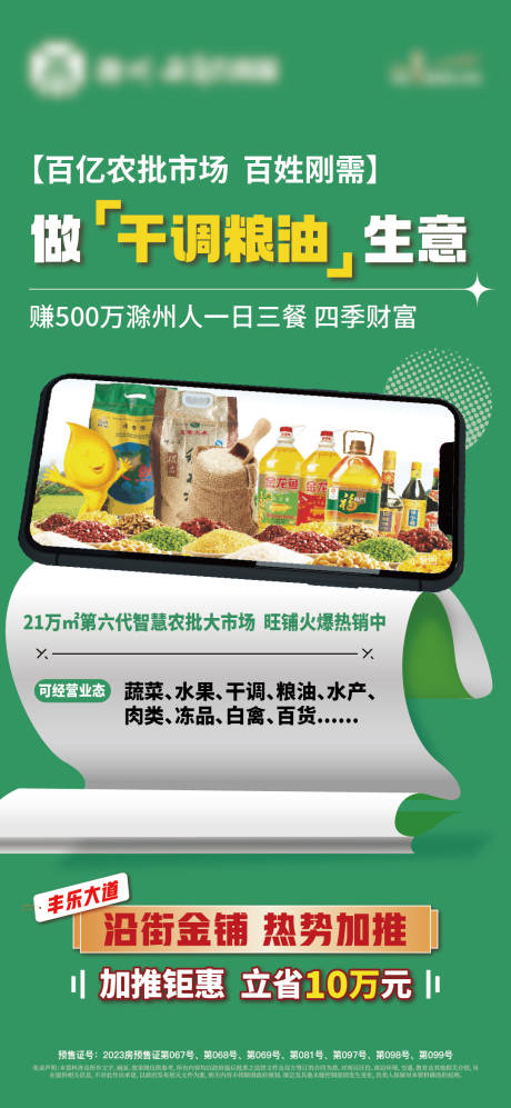 源文件下載【享設計】搜索編號：60190018871003214【商鋪價值點海報】