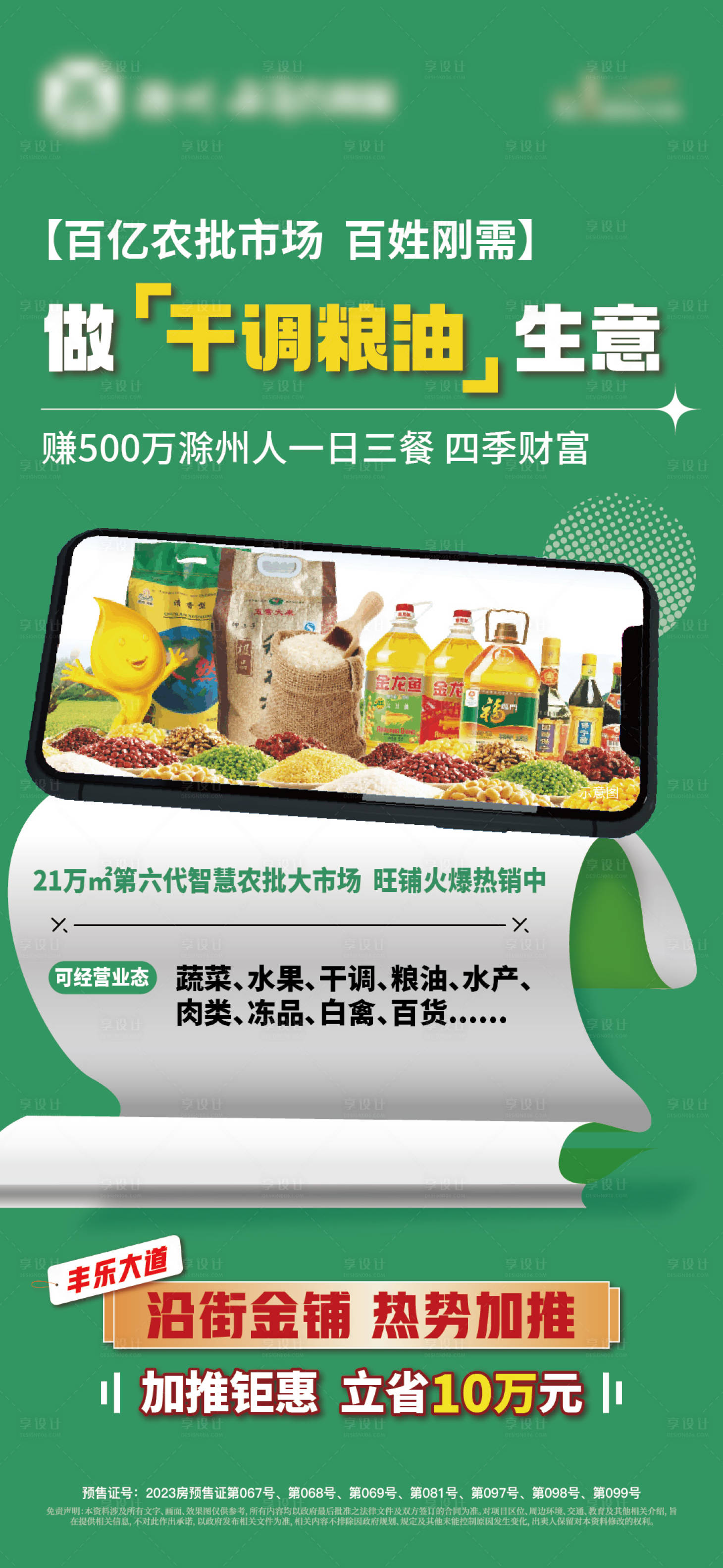源文件下载【享设计】搜索编号：60190018871003214【商铺价值点海报】