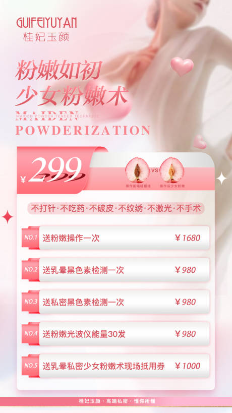 源文件下载【医美活动海报】编号：46220018515008301