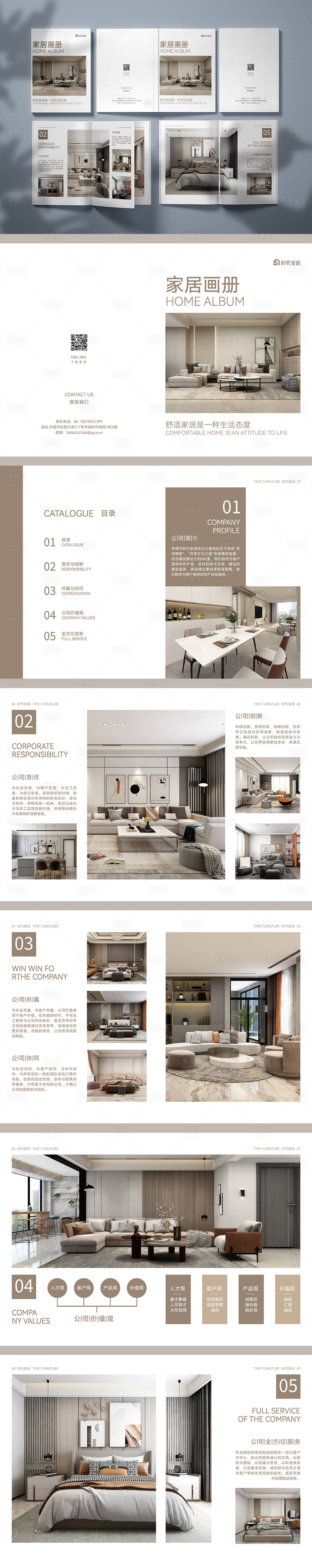 源文件下載【享設計】搜索編號：75390018674608284【家居宣傳畫冊】