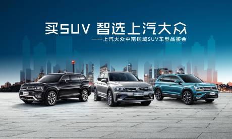 源文件下载【SUV车型品鉴会活动背景板】编号：28840018524119976