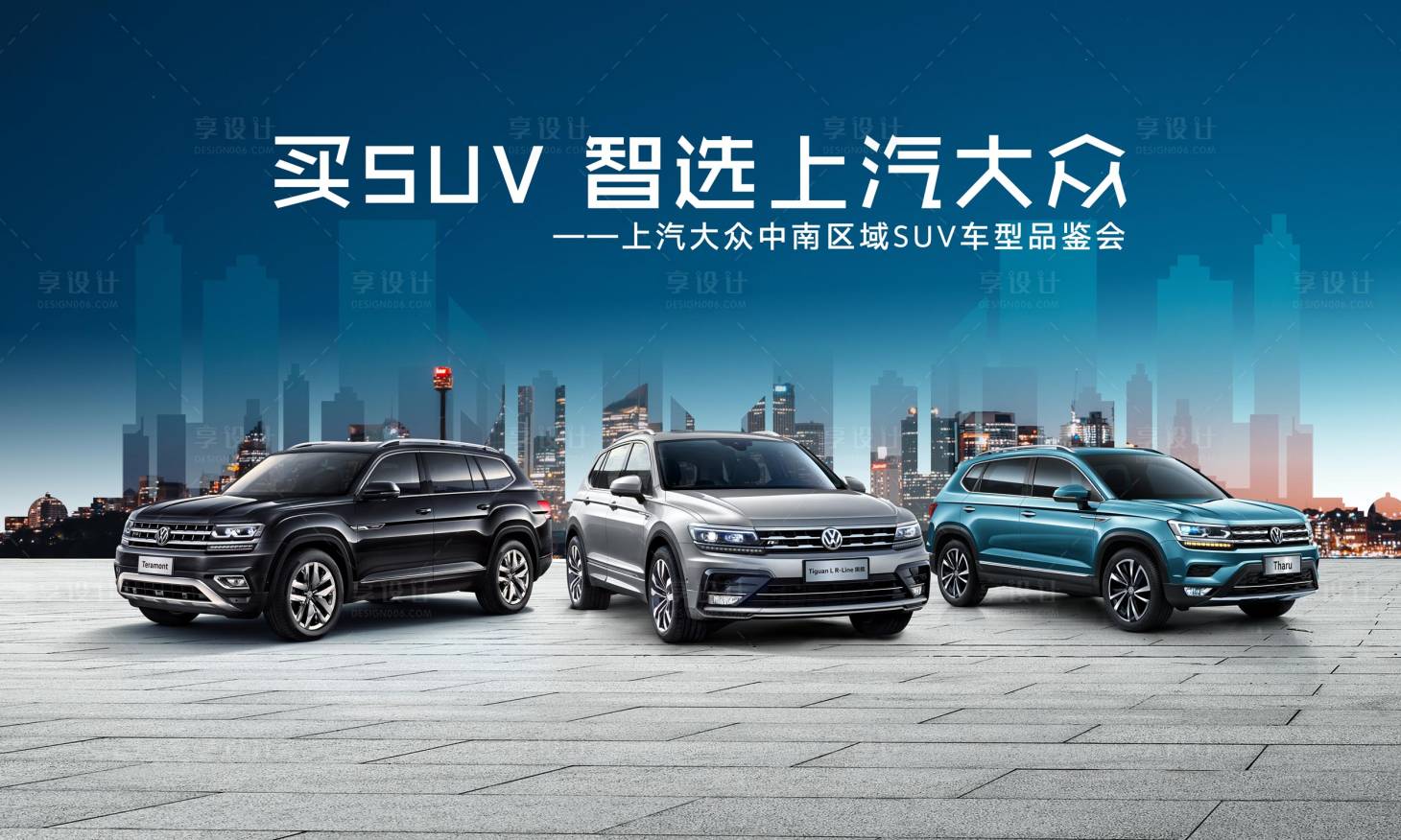 源文件下载【享设计】搜索编号：28840018524119976【SUV车型品鉴会活动背景板】