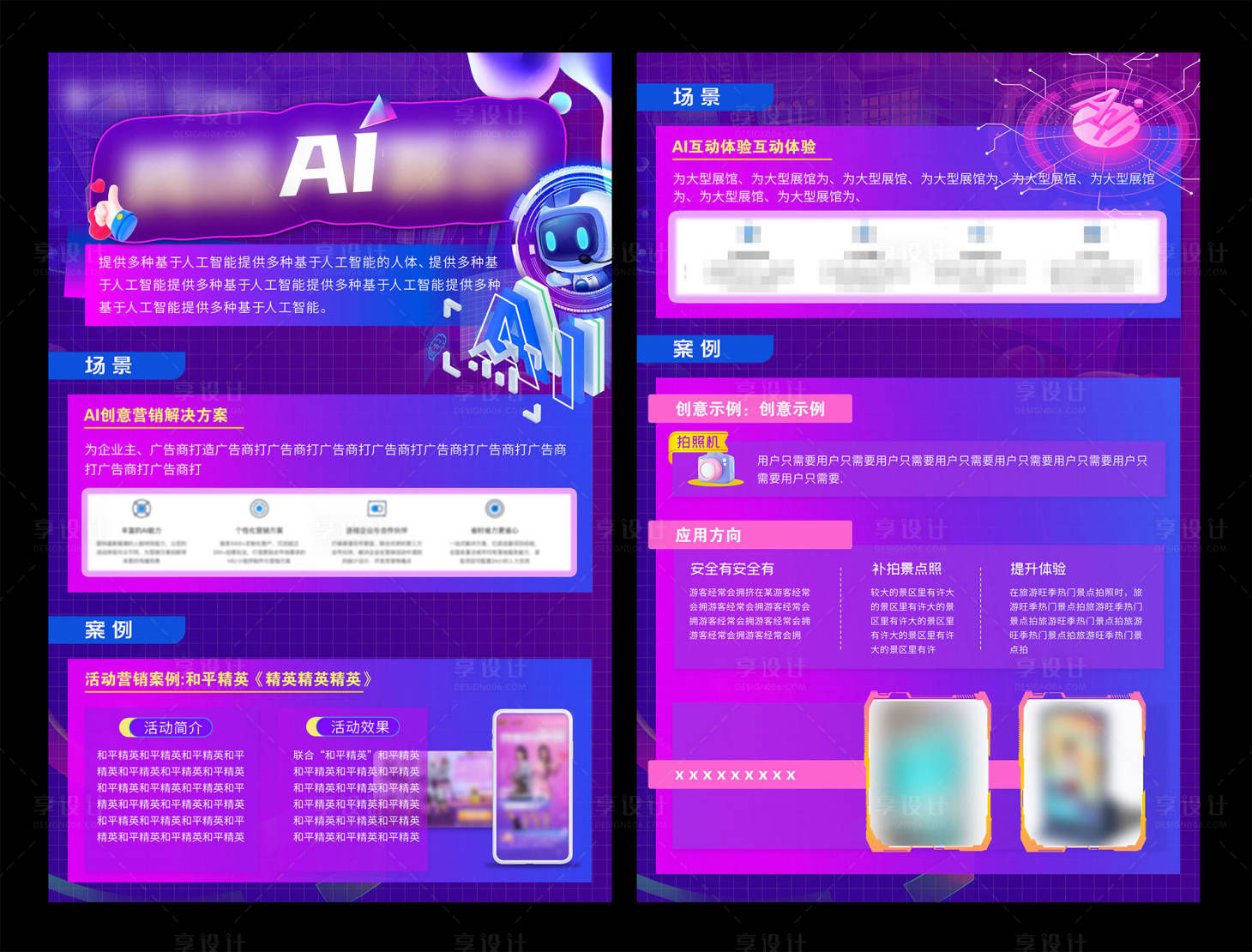 源文件下载【享设计】搜索编号：38860018460347435【产品宣传单页】