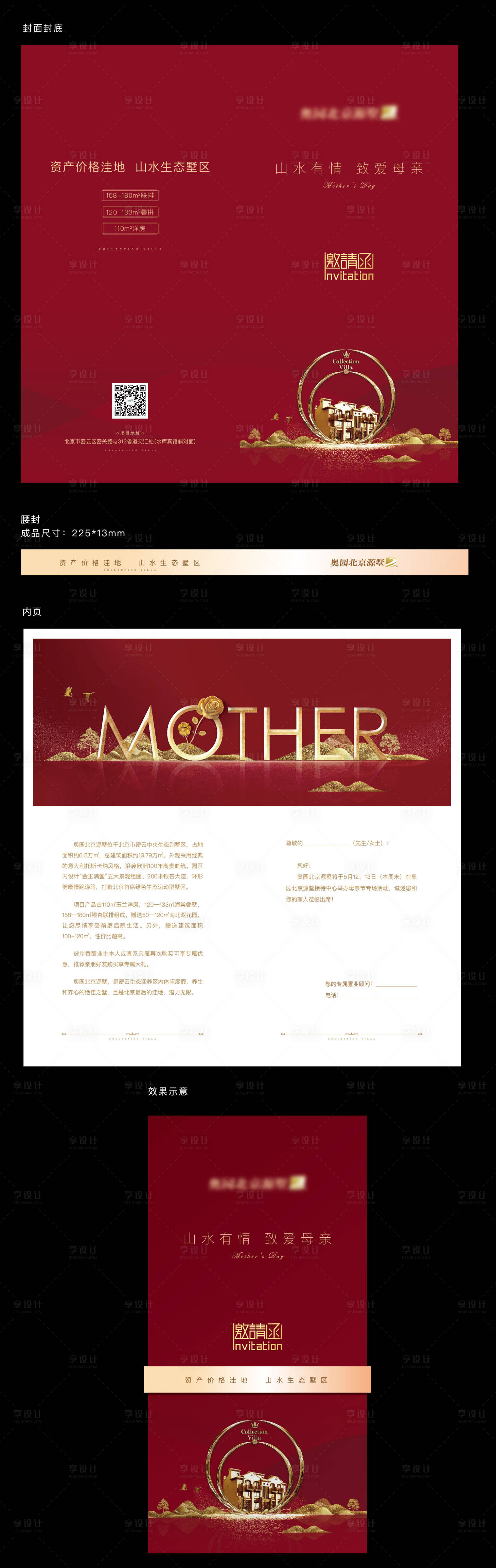 源文件下載【享設計】搜索編號：68760018887797506【邀請函】