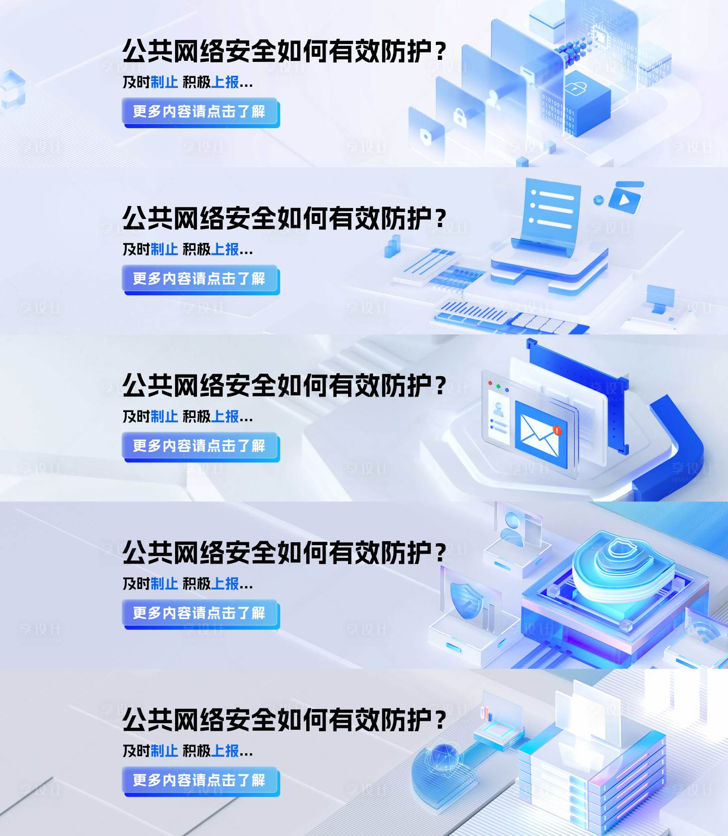 源文件下载【享设计】搜索编号：67360018565664726【网络安全】