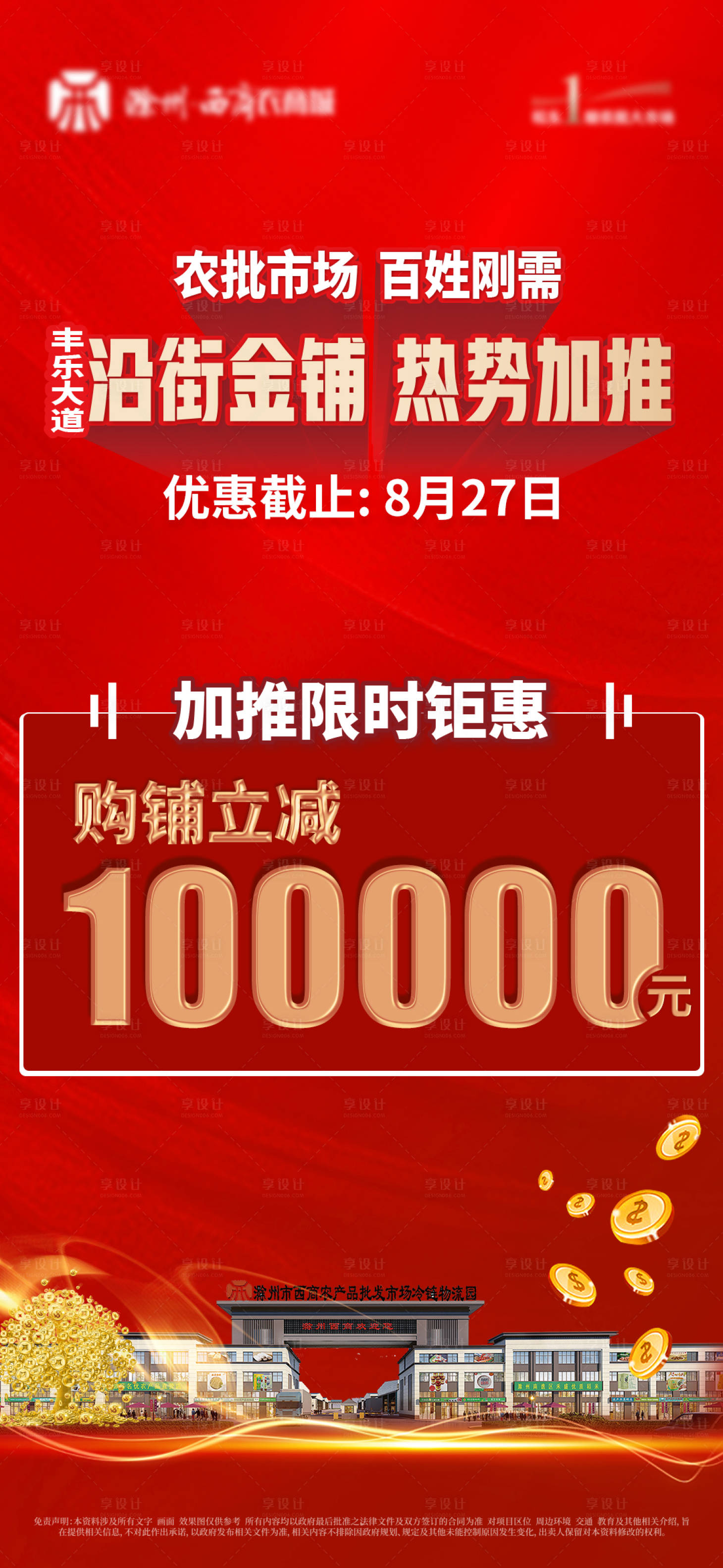 源文件下載【享設計】搜索編號：11670018796177819【地產熱銷鉅惠海報】