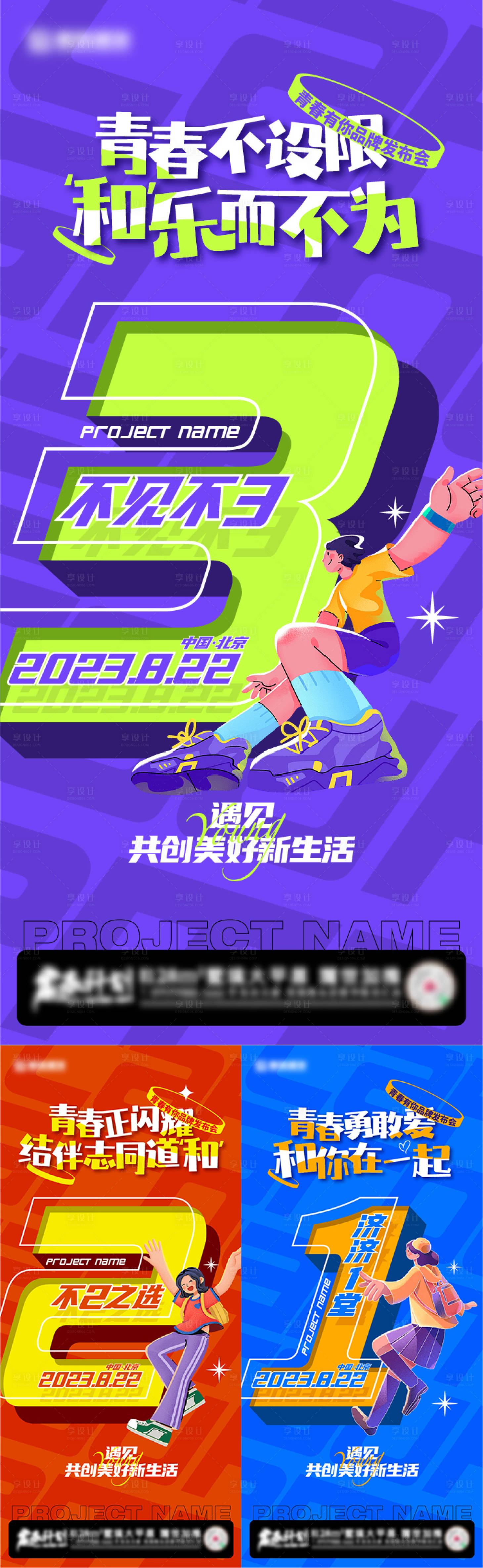 源文件下载【享设计】搜索编号：85440018964029429【地产倒计时系列海报】