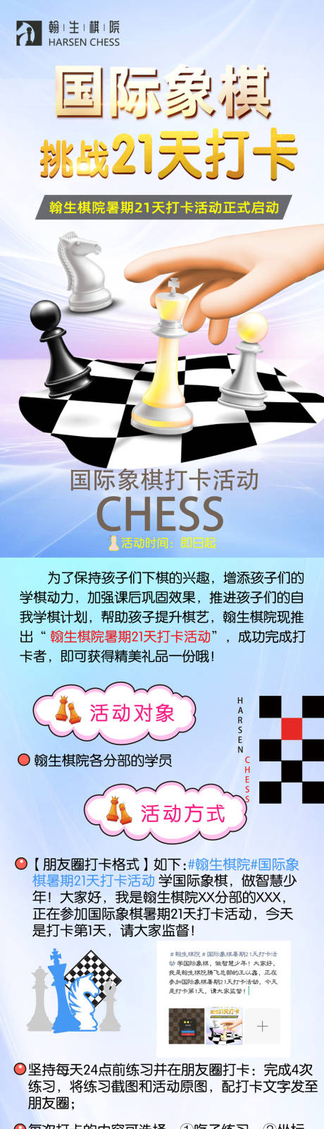 编号：20230815163121148【享设计】源文件下载-象棋朋友圈挑战21天打卡