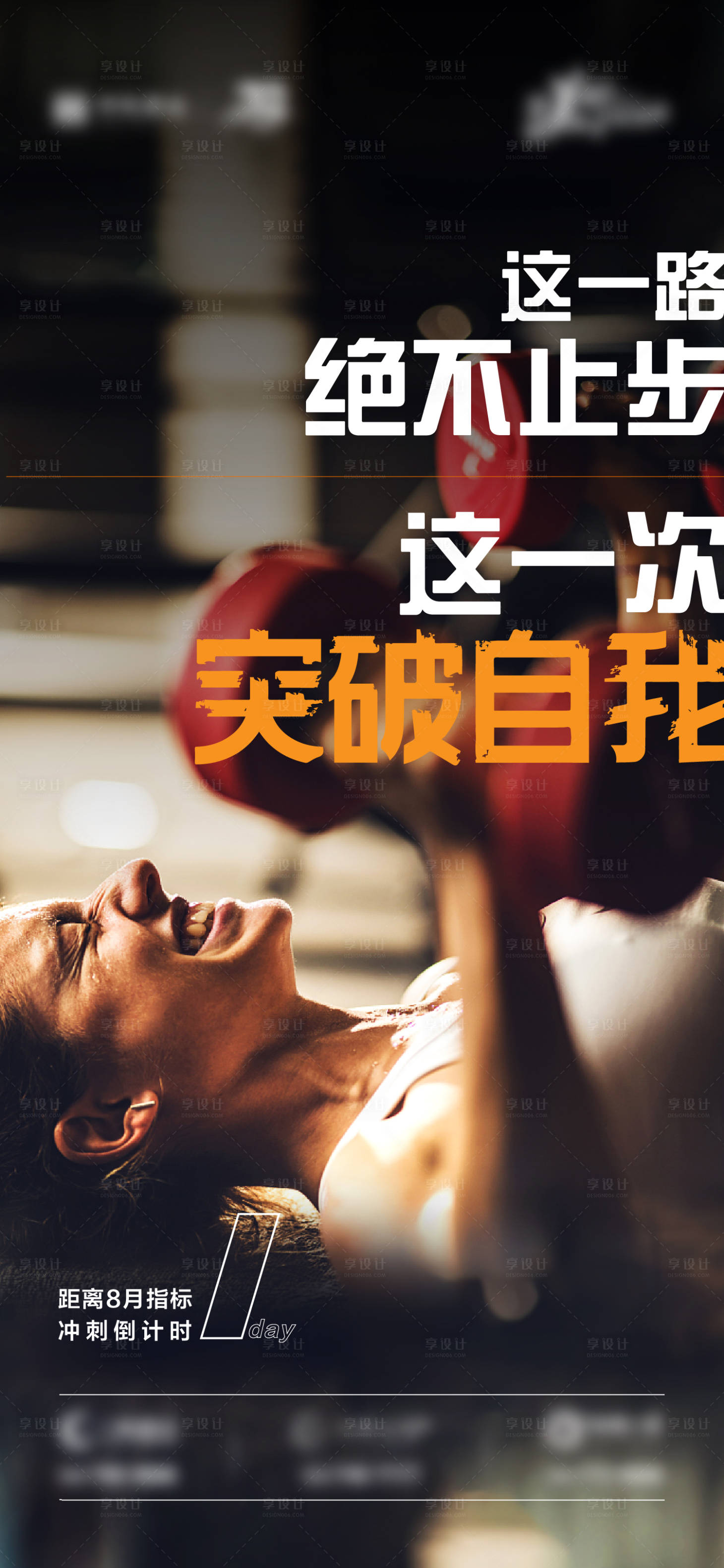 源文件下載【享設(shè)計】搜索編號：38020019035129288【地產(chǎn)沖刺海報】