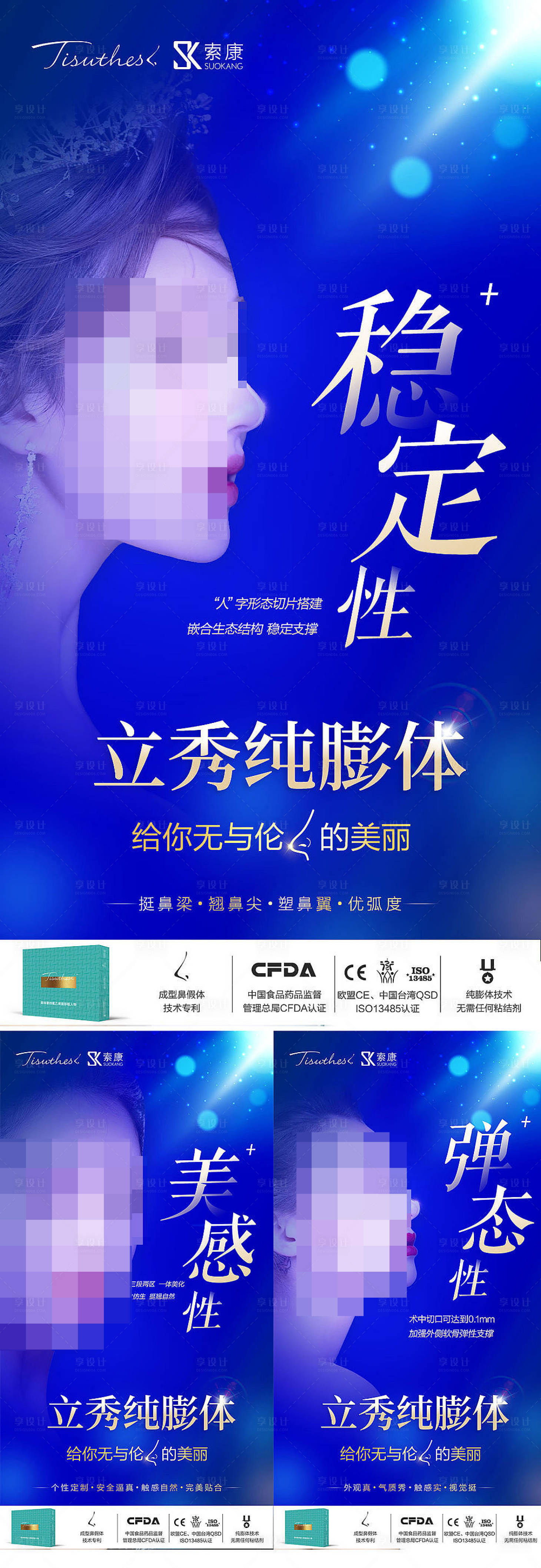 源文件下载【医美人物隆鼻系列海报】编号：24930019059178187