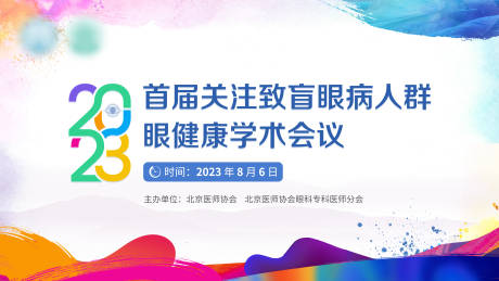 源文件下载【医疗会议展板】编号：35040018618981937