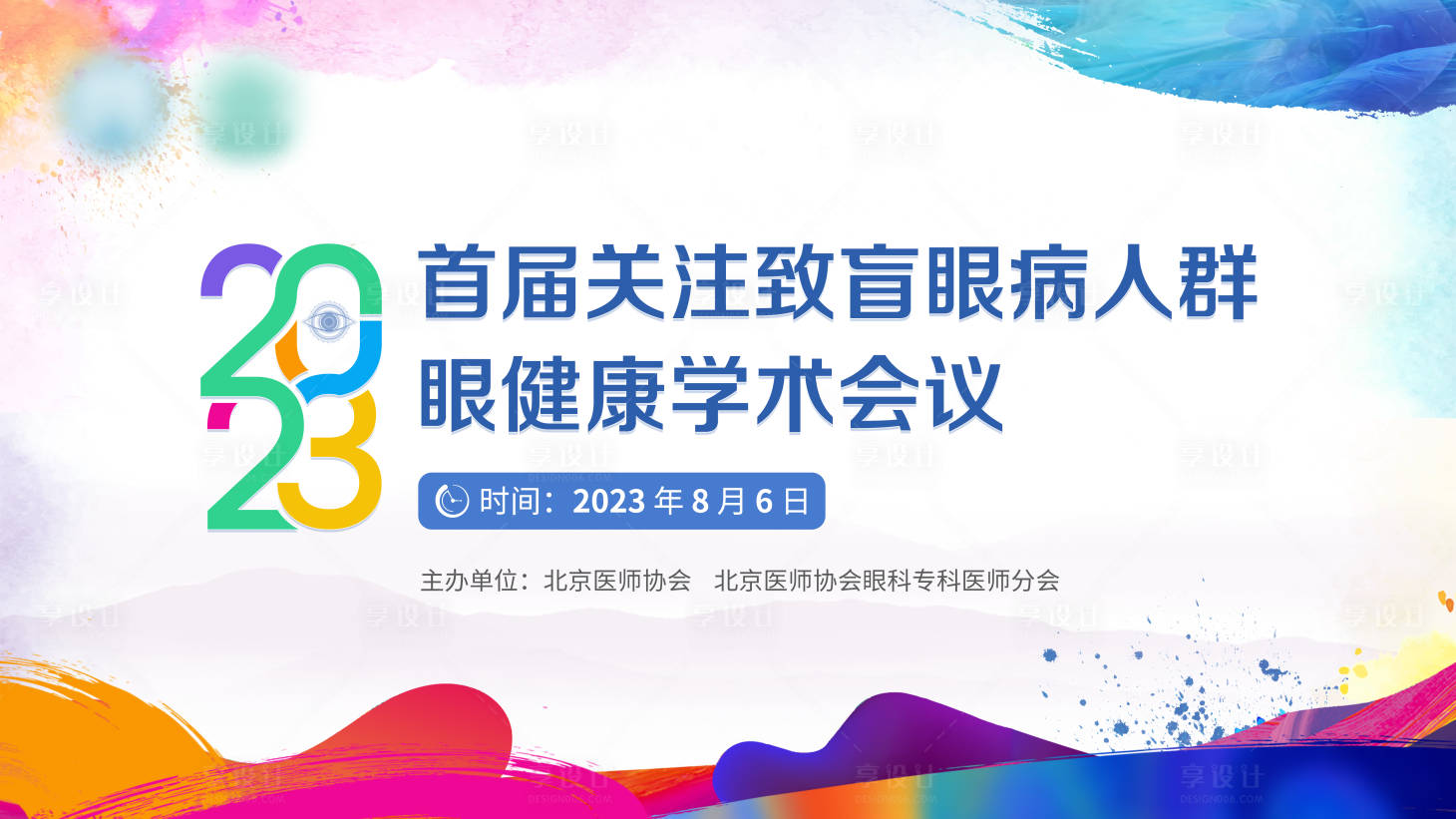 源文件下載【享設(shè)計(jì)】搜索編號(hào)：35040018618981937【醫(yī)療會(huì)議展板】