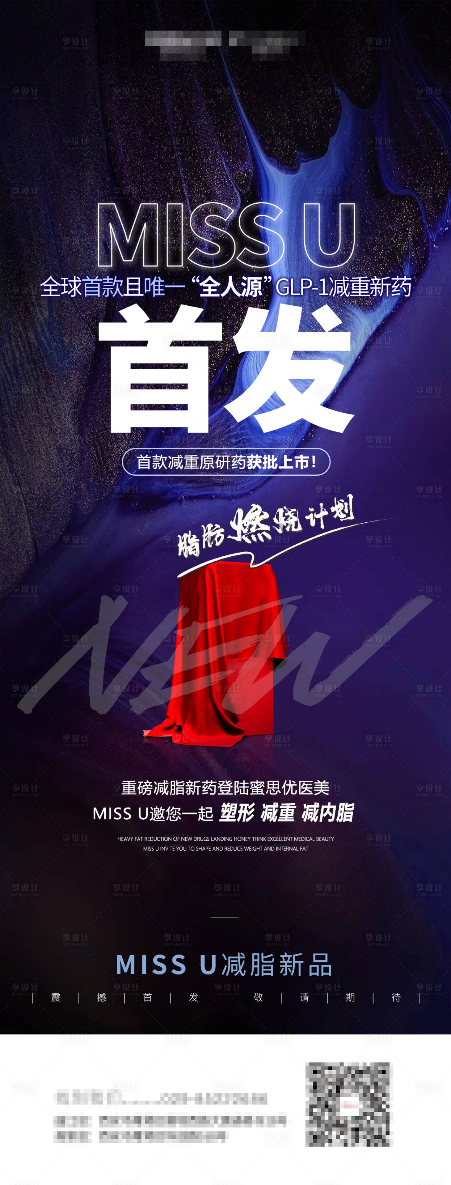 源文件下載【享設計】搜索編號：16230019049653260【醫(yī)美新品首發(fā)】