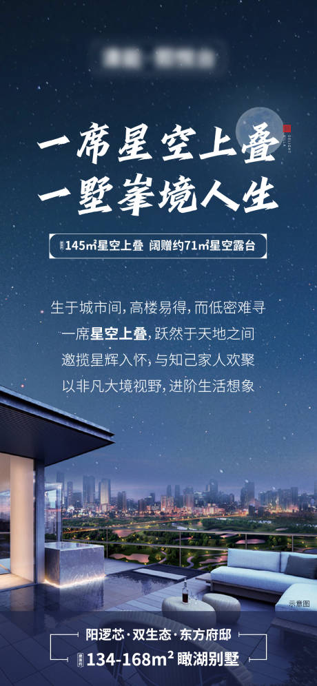 源文件下载【地产海报】编号：36130018818099579