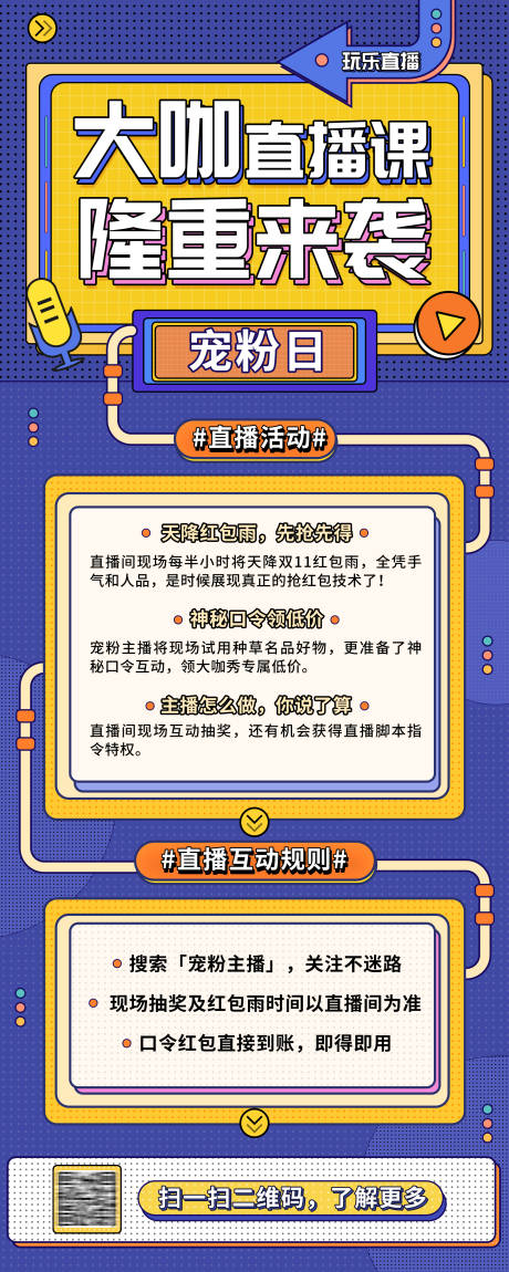 蓝色孟菲斯直播宠粉日长图