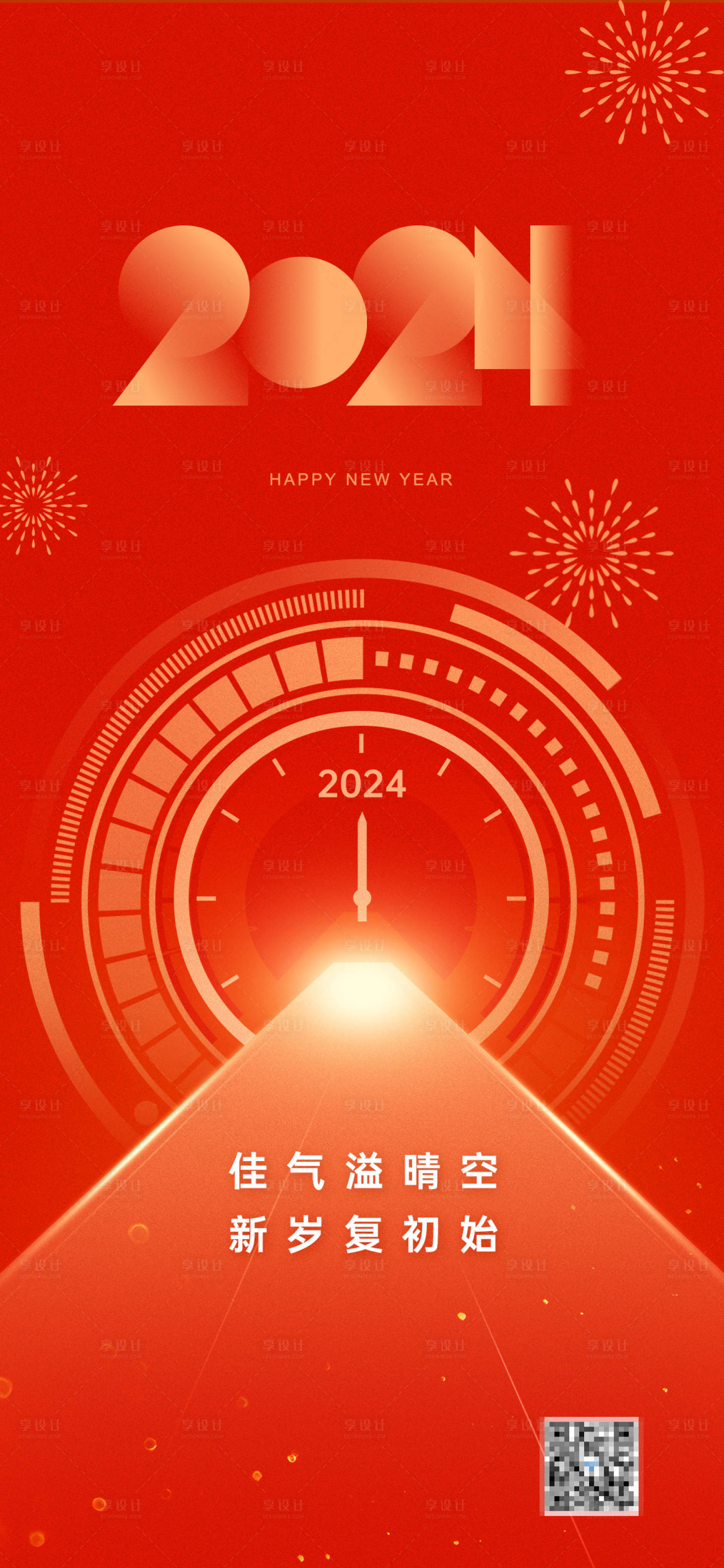 源文件下载【享设计】搜索编号：49190018532589637【新年】