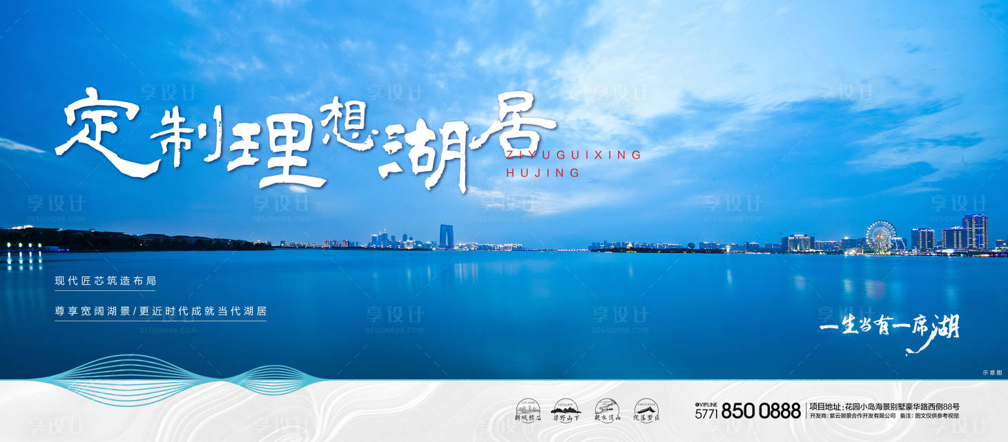 源文件下載【地產(chǎn)湖居價(jià)值點(diǎn)海報(bào)】編號(hào)：82870018599829870