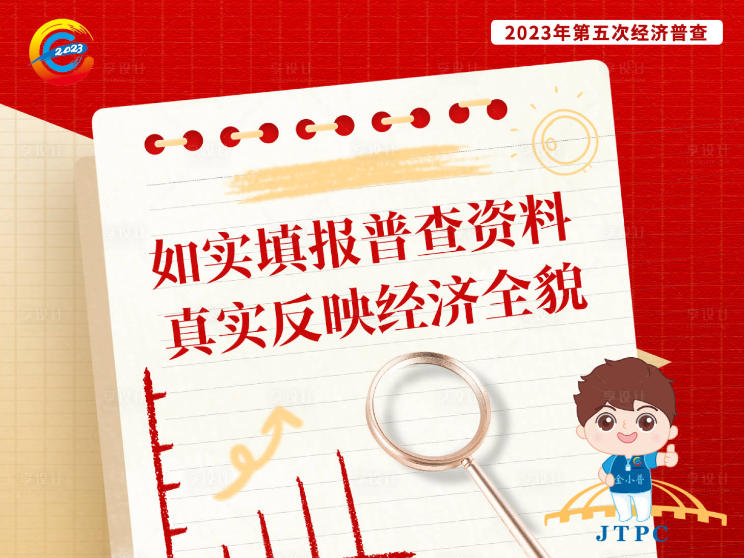 源文件下載【享設(shè)計】搜索編號：93840018567487612【經(jīng)濟(jì)普查政府宣傳海報】