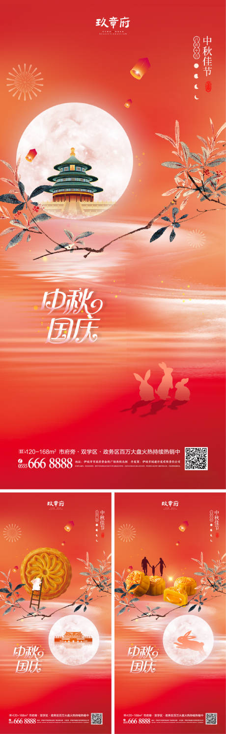源文件下载【中秋国庆节日海报】编号：37780018545743843
