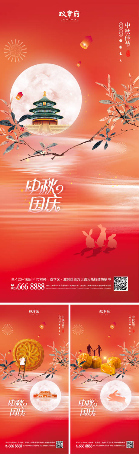 中秋国庆节日海报-源文件【享设计】