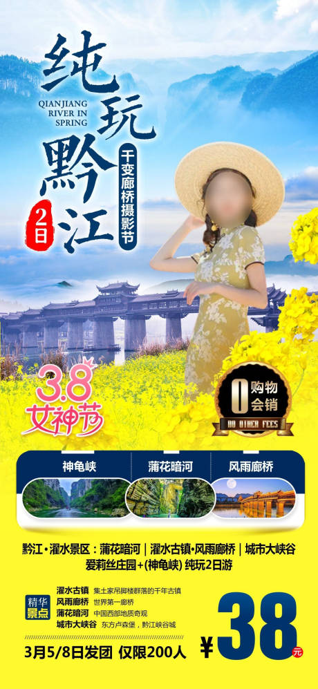 源文件下载【重庆黔江旅游海报】编号：10870018630196242