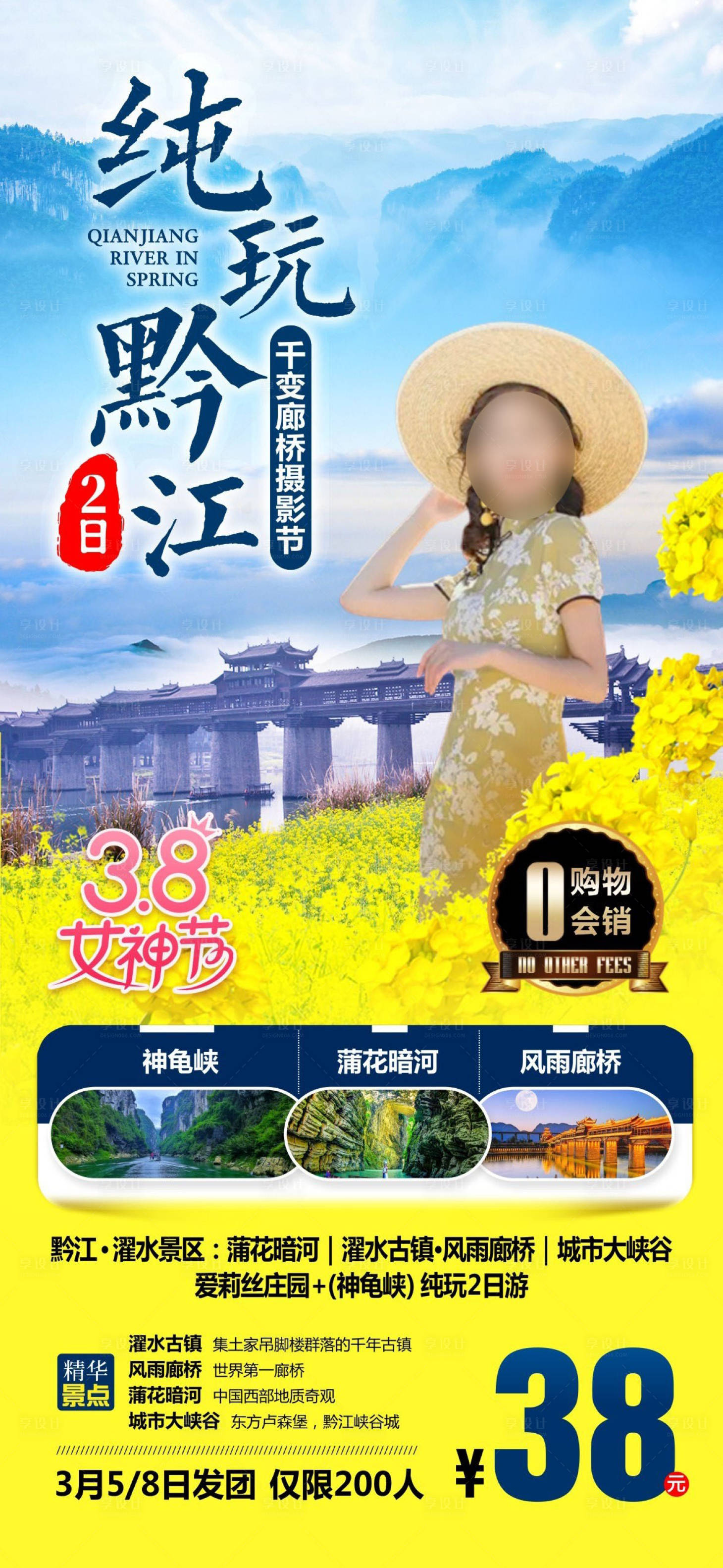 源文件下载【重庆黔江旅游海报】编号：10870018630196242