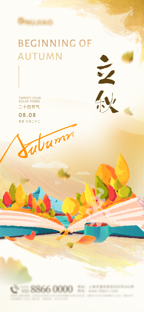 源文件下载【立秋节气简约海报】编号：79700018432725494