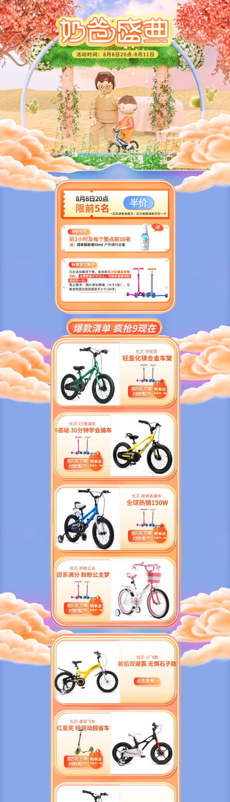 源文件下载【享设计】搜索编号：16300018562245154【奶爸盛典单车促销电商首页】