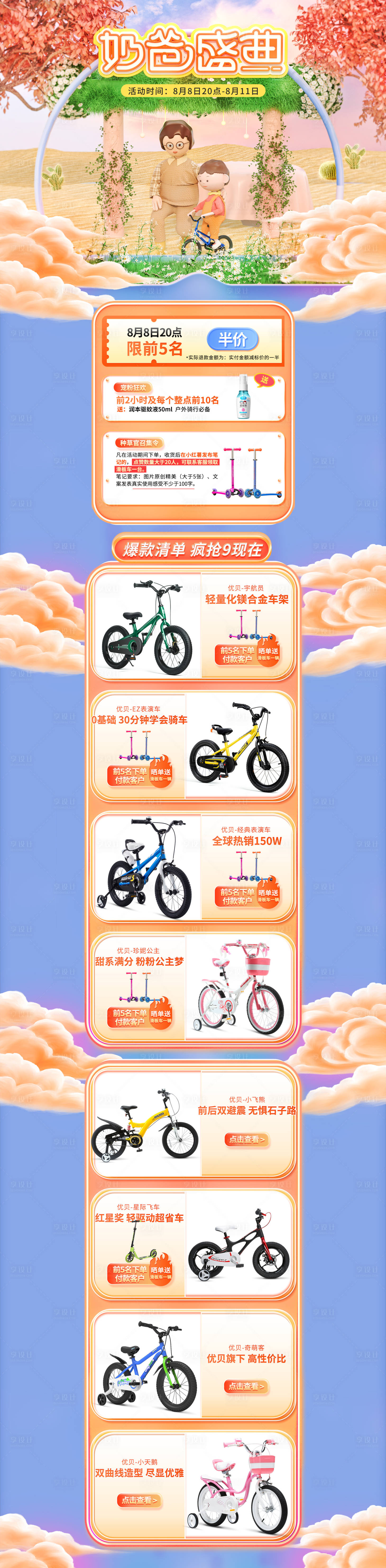 源文件下载【享设计】搜索编号：16300018562245154【奶爸盛典单车促销电商首页】