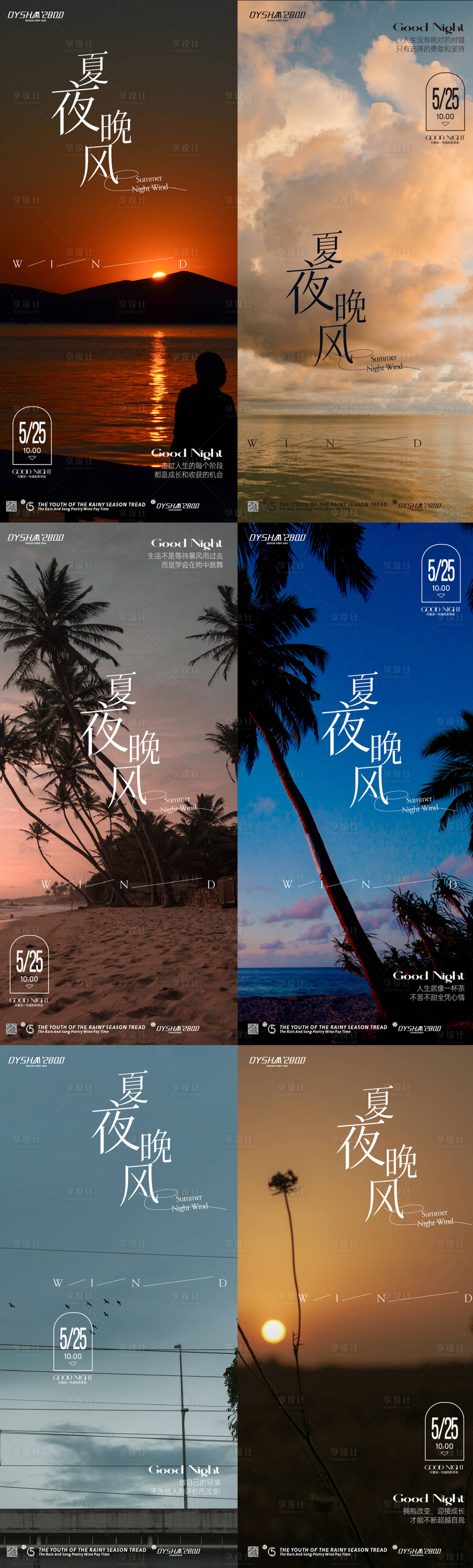 源文件下载【享设计】搜索编号：44750018757235394【日签晚安系列海报】