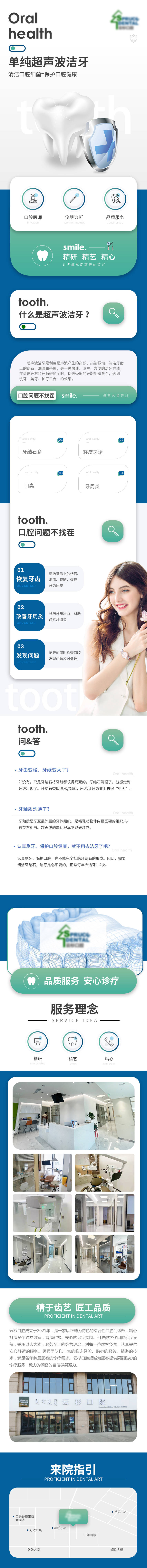 源文件下载【享设计】搜索编号：74660018846713528【口腔品牌详情页】