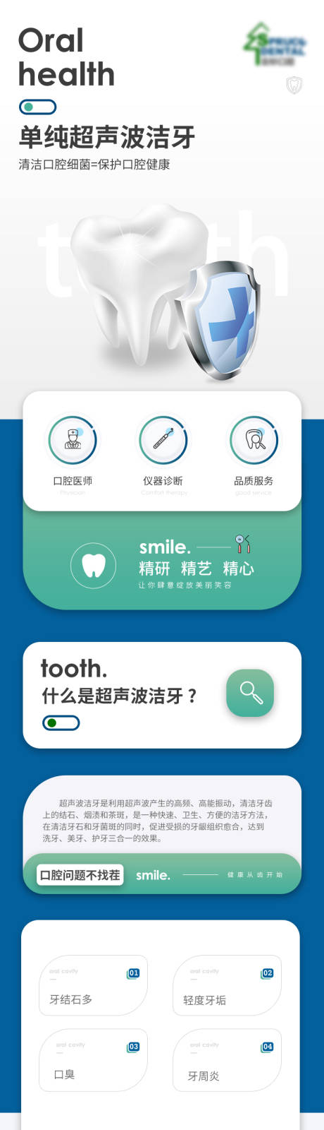 源文件下载【口腔品牌详情页】编号：74660018846713528