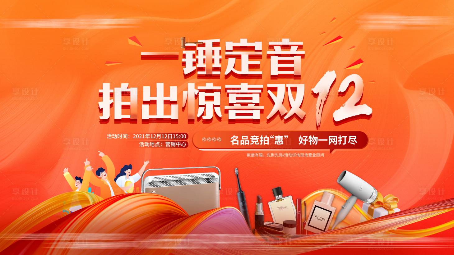 源文件下载【享设计】搜索编号：58760018504088683【竞拍拍卖会双十一购物节插画炫彩视觉】