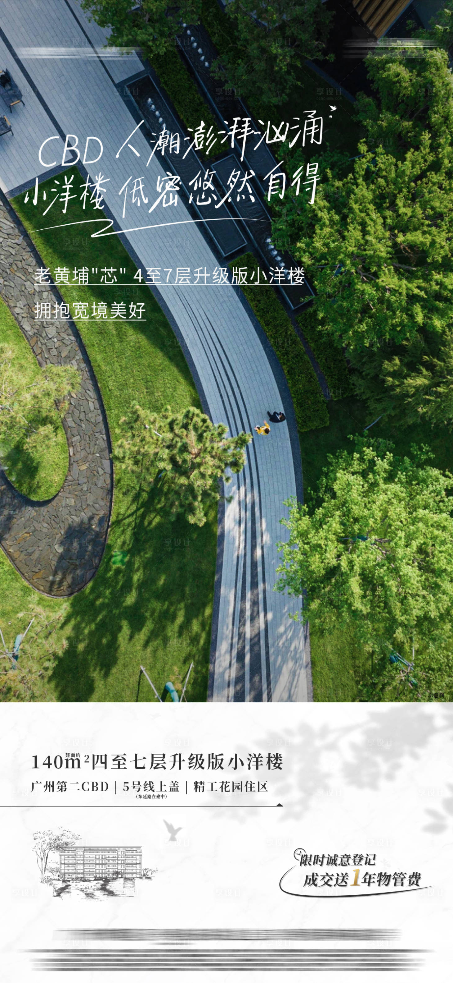 源文件下載【享設(shè)計(jì)】搜索編號(hào)：44280018732016918【地產(chǎn)園林海報(bào)】